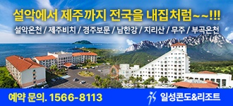 일성콘도&리조트
