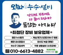 구미 와따 누수설비