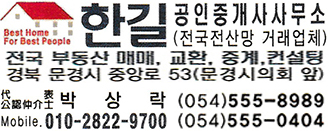 한길 공인중개사 사무소