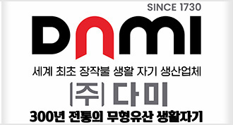 (주)다미 생활 자기