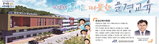 경상북도문경교육지원청 mungyeong office of education / 창의융합 역량 강화로 미래를 여는 따뜻한 문경교육 / 교육장 이경옥