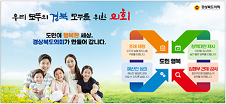 경상북도의회  Gyeongsangbuk-do provincial council/ 더 나은 경북 도민을 위한 열린의회