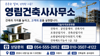영림건춗사사무소