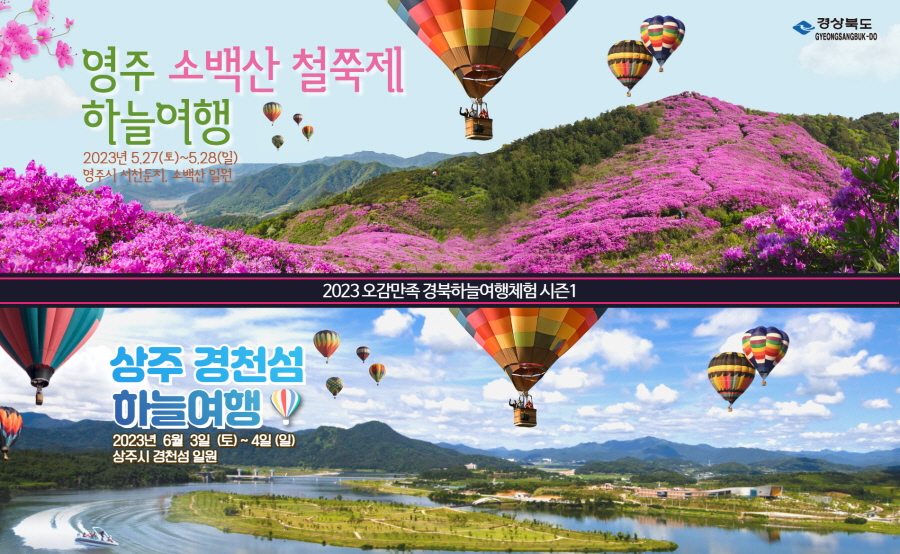 경북 하늘위로 이륙합니다!