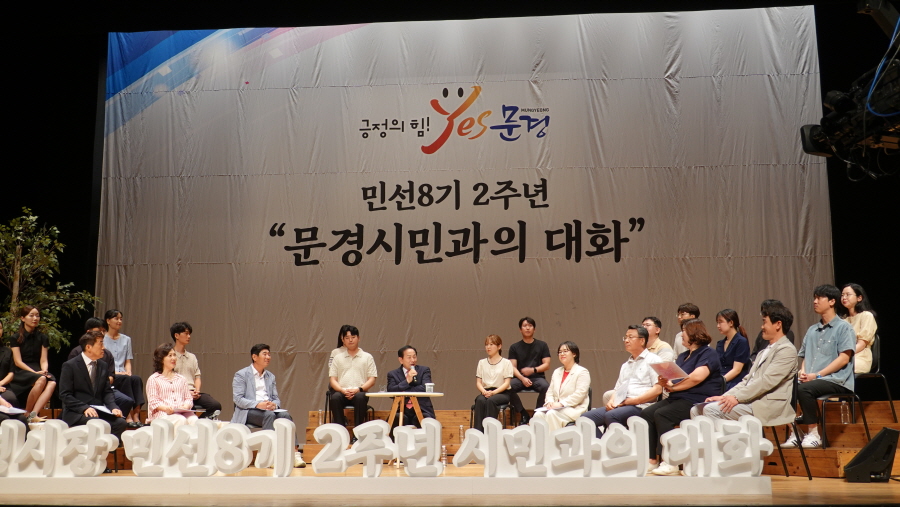 신현국 문경시장, 취임 2주년 시민과의 대화