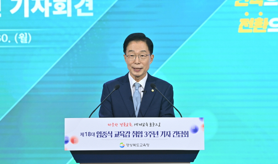 경북교육청, 임종식교육감 취임 3주년 기자회견