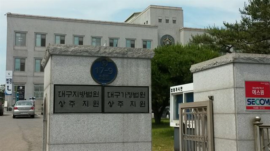 법원, 신현국 문경시장 징역 10월에 집행유예 2년선고