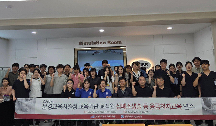 문경교육지원청, 전 직원 대상 심폐소생술 등 응급처치 교육실시