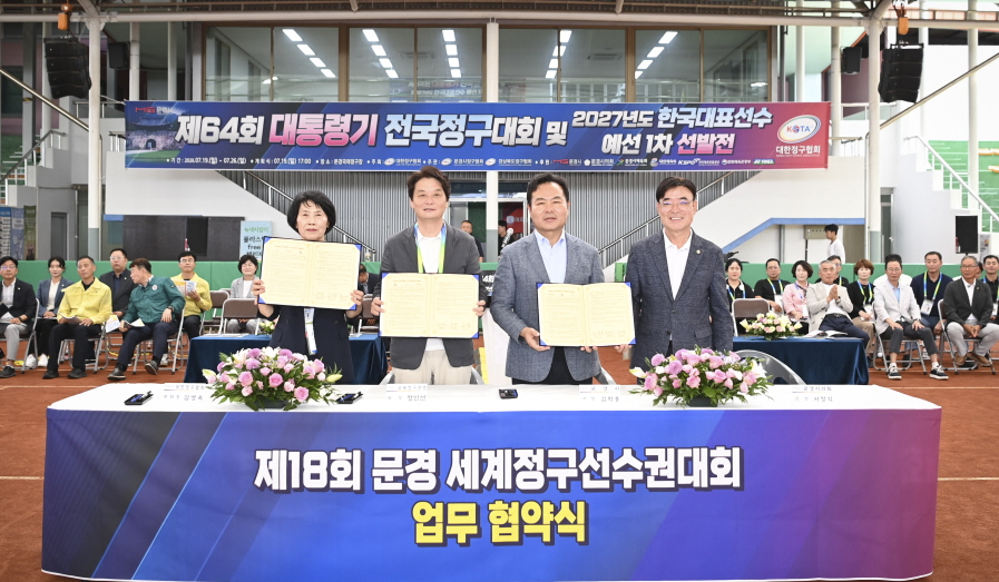 문경시, 2027 세계정구선수권대회 성공 개최 첫발