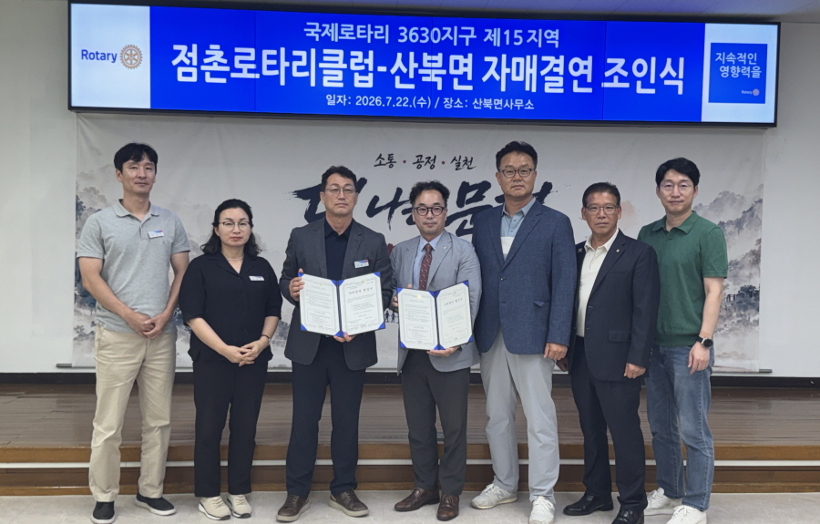 산북면-점촌로타리클럽, 지역사회 발전위한 자매결연