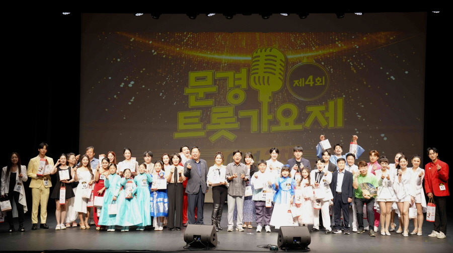 제4회 문경 트롯가요제 본선 진출 10팀 확정