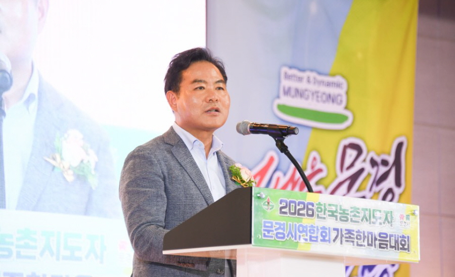 문경 농촌지도자 가족 한마음대회 개최,