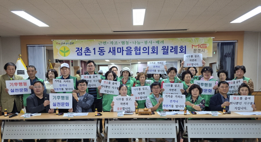 점촌1동 새마을회, 8월 월례회서 하반기 사업 방향 논의