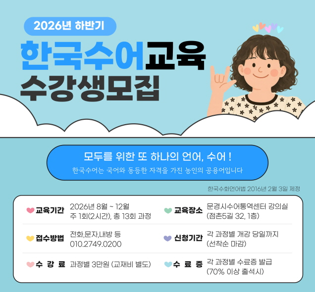 문경시 수어 통역센터, 하반기 한국수어 교육 수강생 모집