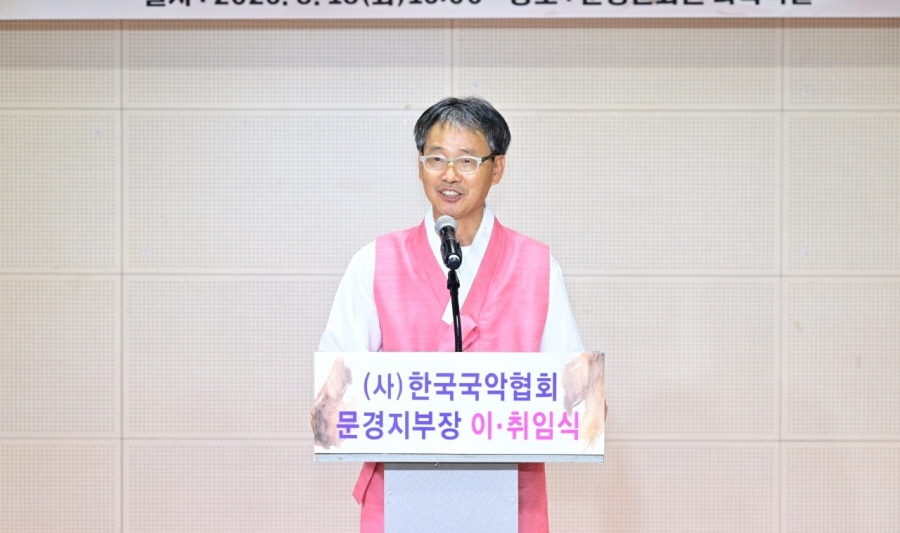 한국국악협회 문경지부, 제4대 지부장 이·취임식 가져