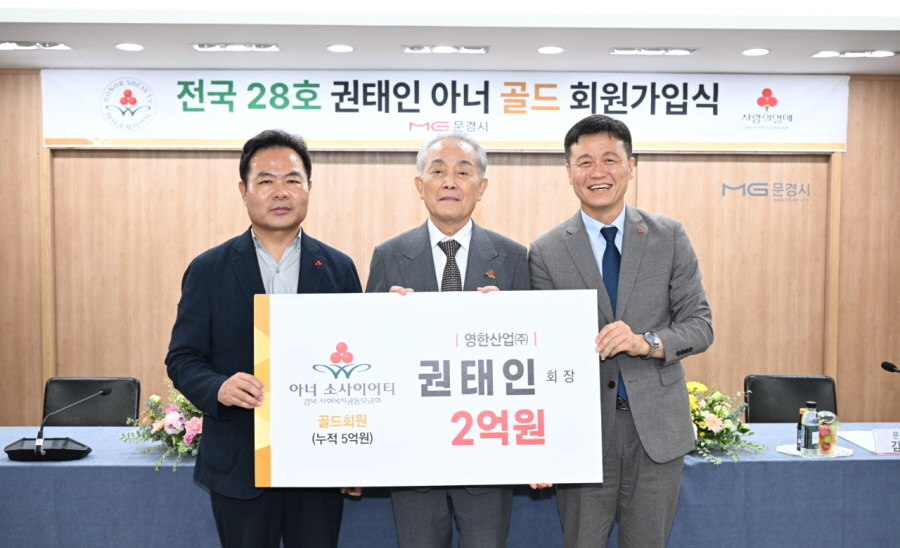 권태인 영한산업㈜ 대표, 문경최초 아너소사이어티 골드회원