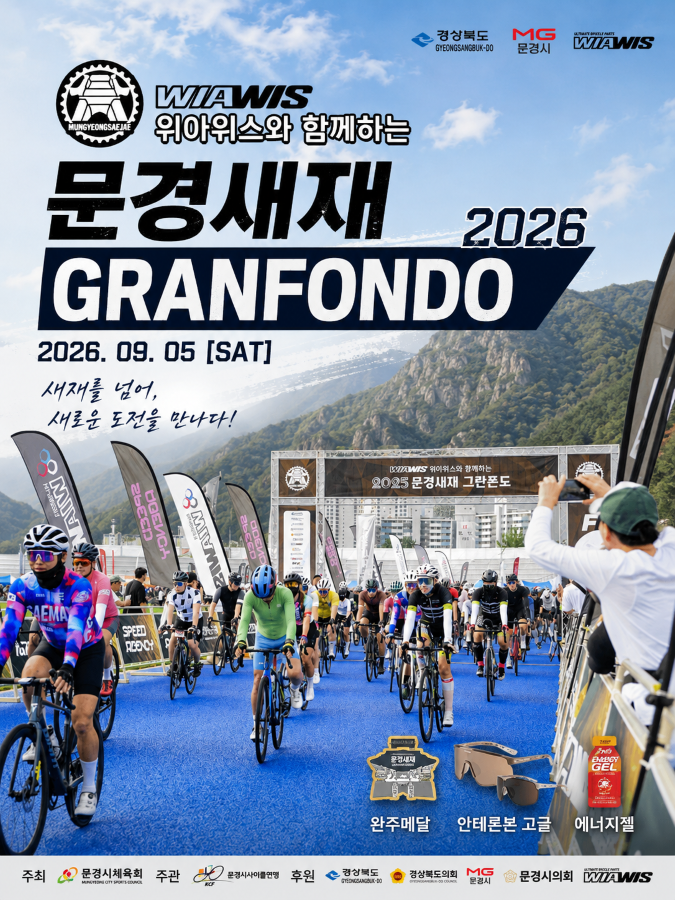 전국 자전거 동호인들 문경으로 집결한다