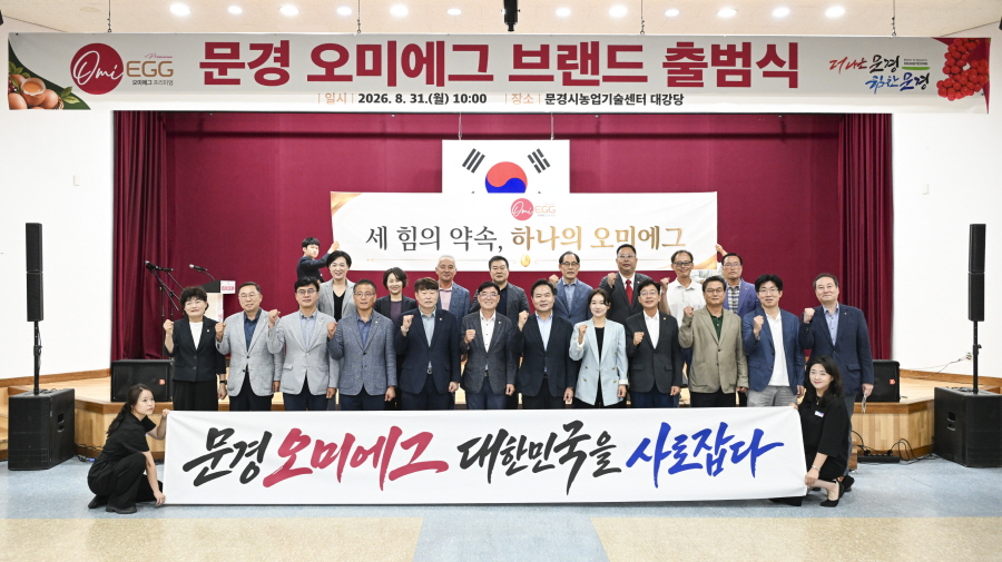 문경 농업의 새로운 한 알, ‘오미에그’힘찬 출발