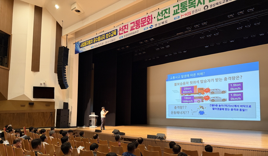 문경경찰서, 화물차 운송자 400여명 교통안전 교육