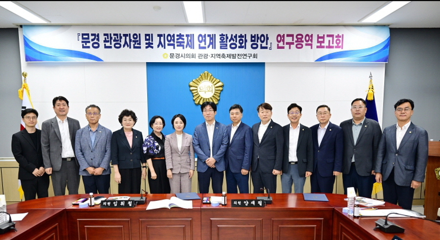 문경시의회, 2개 연구단체 출범