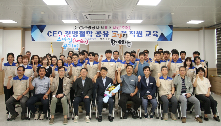 문경관광공사 박시복 사장, 전 직원에 경영철학 공유