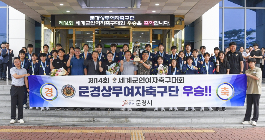 [속보]=문경시, 문경상무 여자축구단 환영식 개최