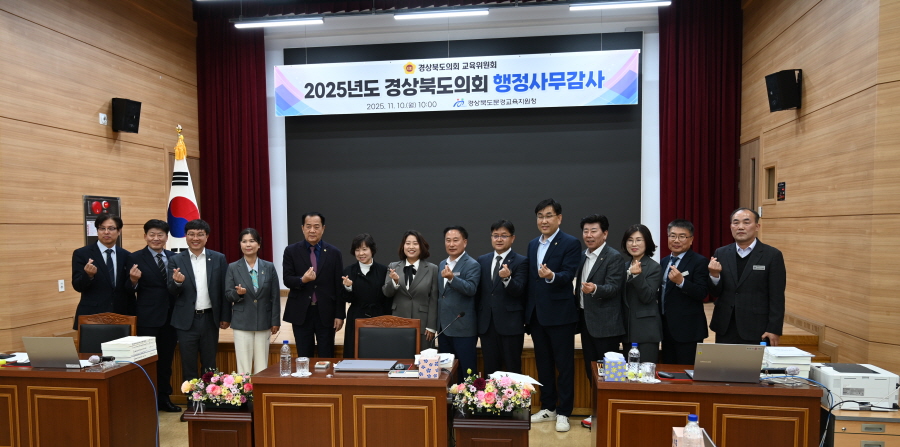 경북도의회 교육위원회, 문경교육지원청에서 행정 사무감사