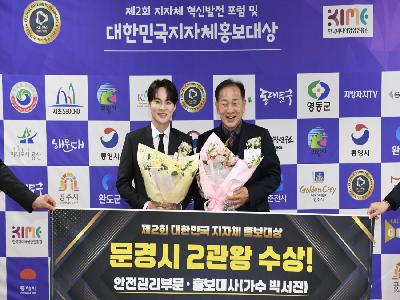문경시 홍보대상