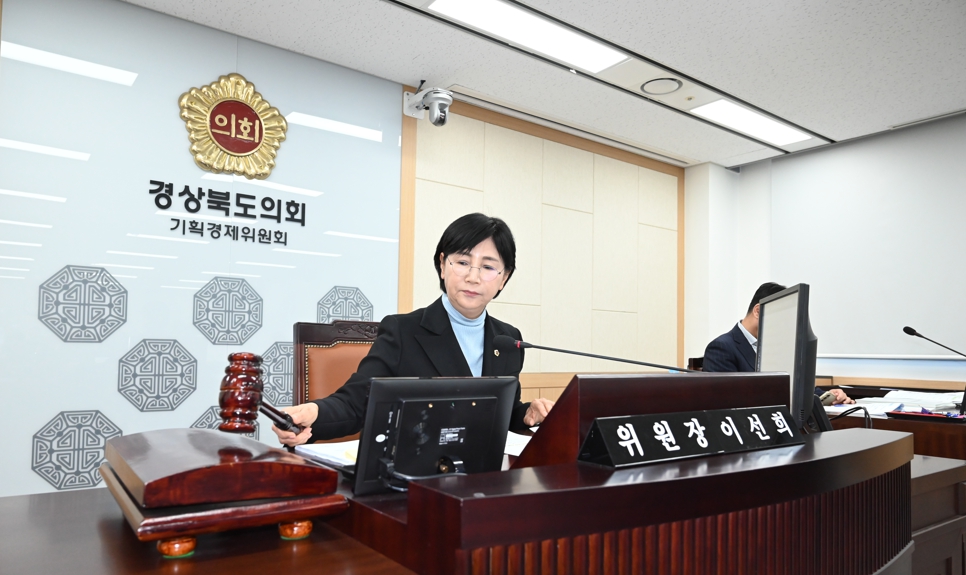 경북도의회 기획경제위, 2026년 도정 청사진 점검