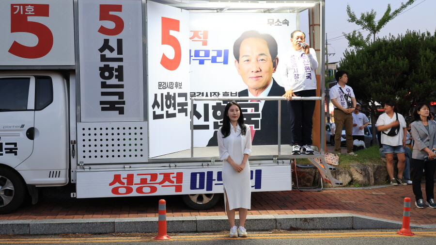 신현국 후보 모전도서관 앞 10일차 메인유세… 수백여명 지지자 집결