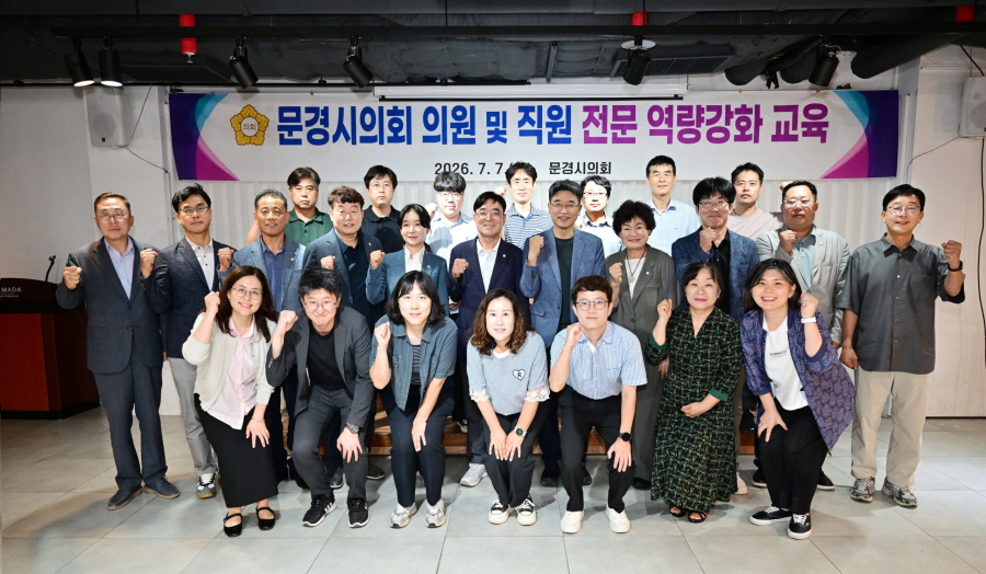 제10대 문경시의회, 의원·직원 전문역량 강화 교육실시