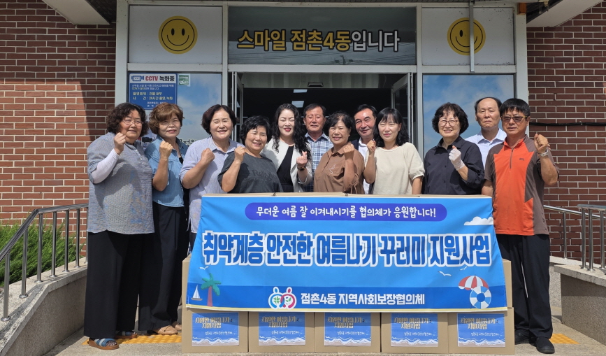 문경지역 읍면동 사회보장협의체, 취약계층 여름나기 지원