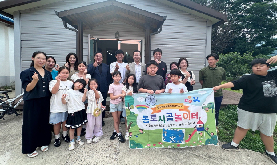 문경 미래교육지구 동로시골놀이터, 성과나눔회 개최