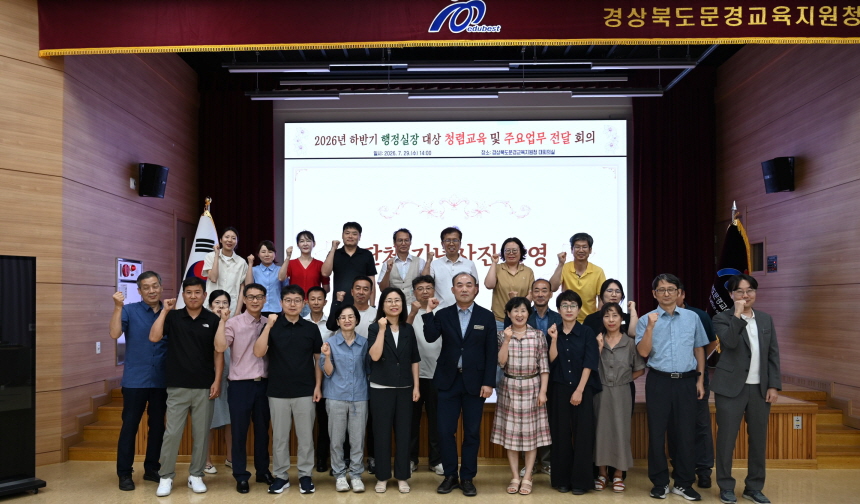 문경교육지원청, 행정실장 대상 청렴교육 및 주요업무 전달회의 개최