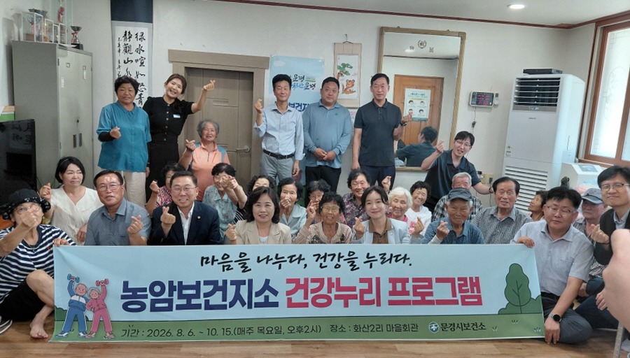 문경 농암면보건지소, 찾아가는 ‘건강누리 프로그램’ 운영