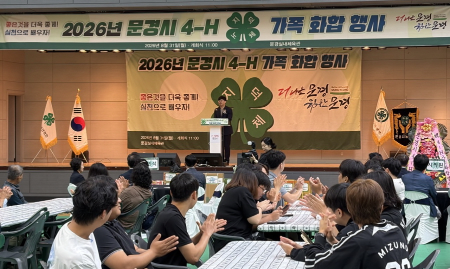 문경시 4-H, 가족 화합으로 문경농업 미래 다져