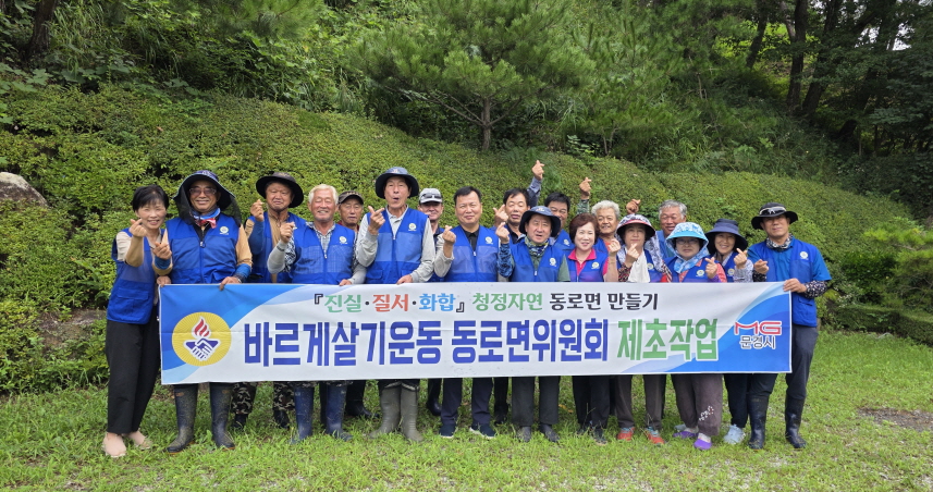 바르게살기운동 동로면 위원회, 관내 도로변 환경정비
